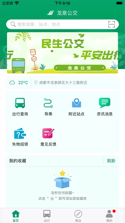 龙泉公交平台下载图0
