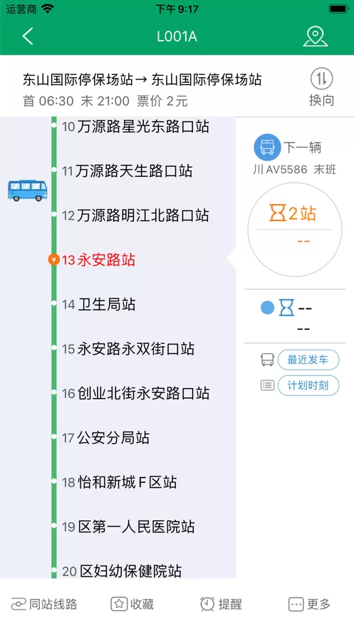 龙泉公交平台下载图1