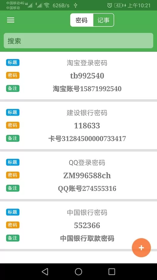 加密记事本2024最新版图3