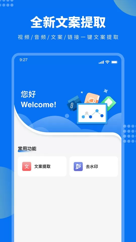 视频文案提取下载官方正版图2