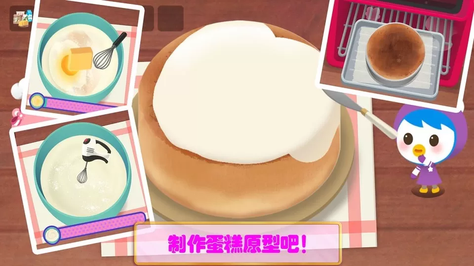 冰雪小公主做蛋糕官网手机版图1