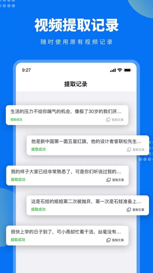 视频文案提取下载官方正版图1