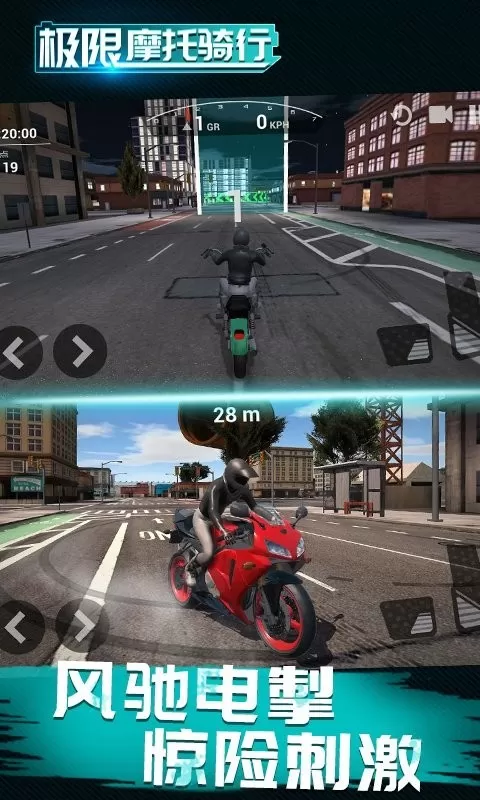 极限摩托骑行安卓版安装图1