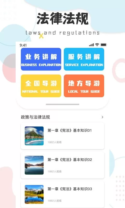 导游云课堂安卓版图1