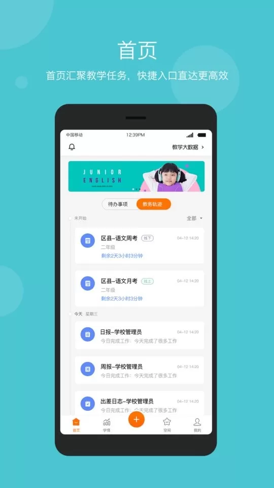 学乐云管理下载官网版图2