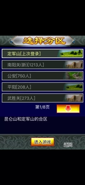 幻想三国OL游戏官网版图2