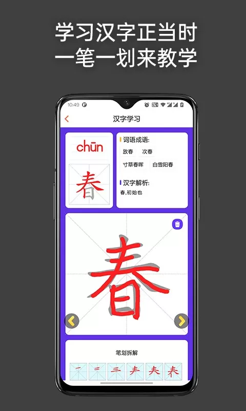 点思汉语下载最新版本图1