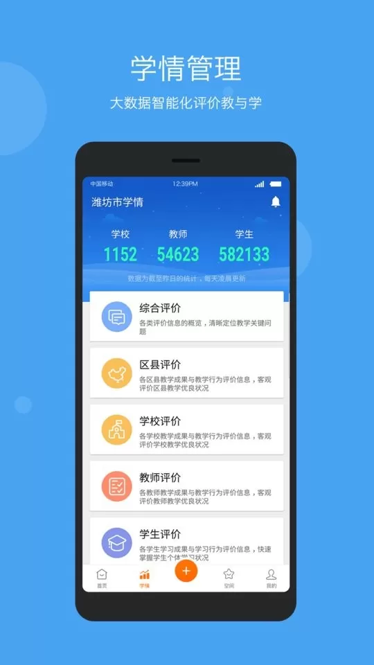 学乐云管理下载官网版图3