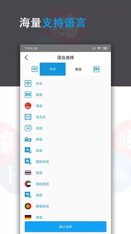 语音翻译君下载免费版图1