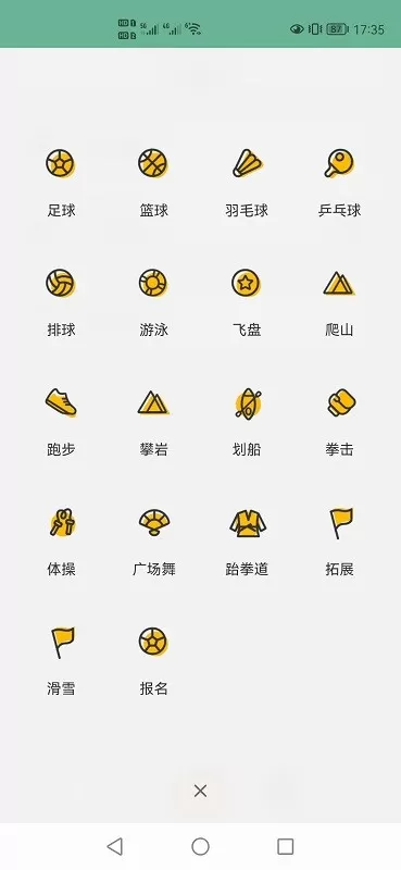 运动虎下载手机版图2