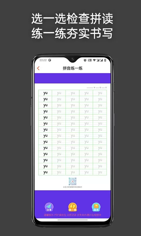 点思汉语下载最新版本图2