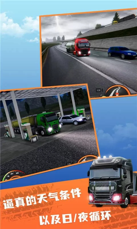欧洲卡车模拟2手机版图0