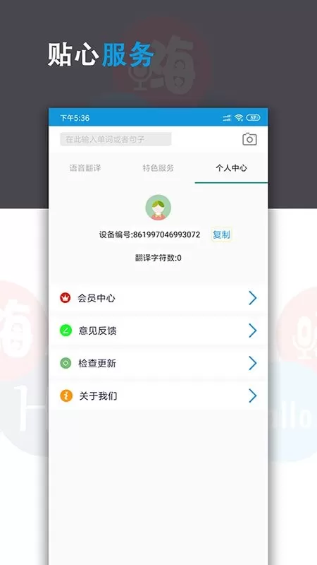 语音翻译君下载免费版图3