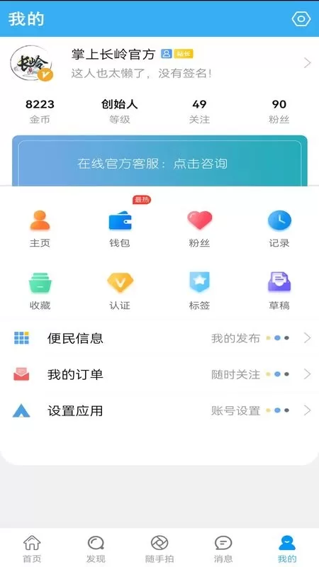 掌上长岭官网版手机版图0