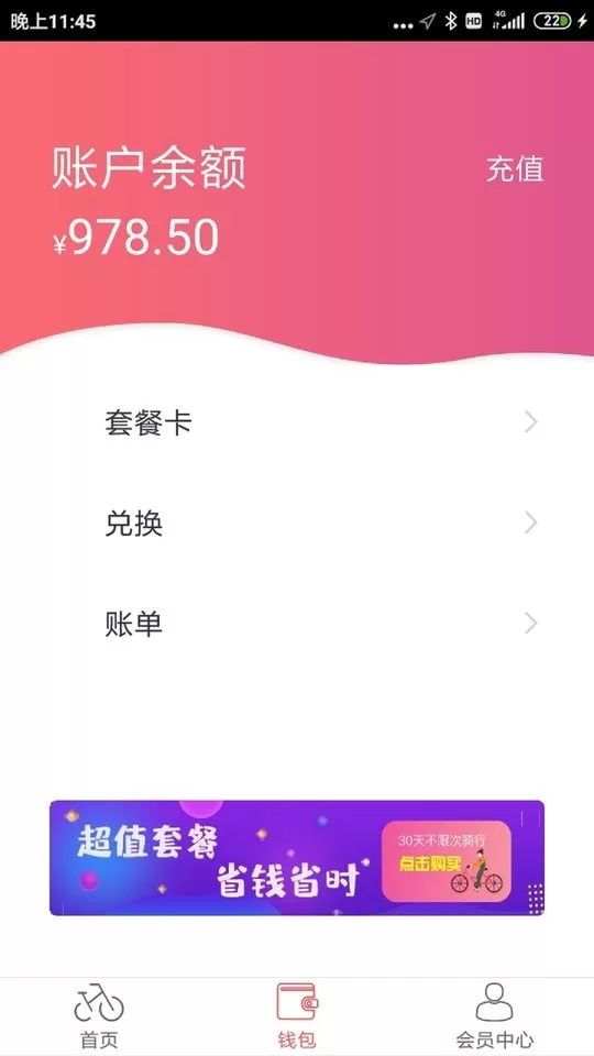 7MA出行下载手机版图1