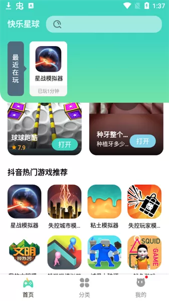 快乐星球安卓版本图3