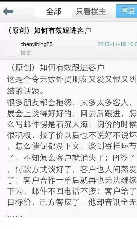 福步外贸论坛正版下载图1