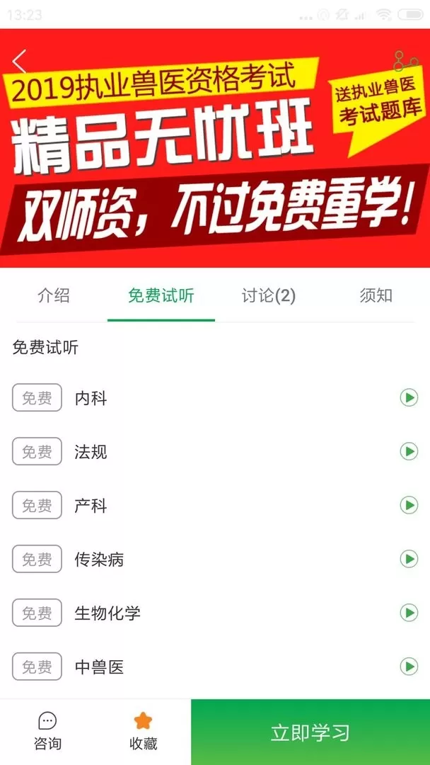 兽易通下载官方正版图2