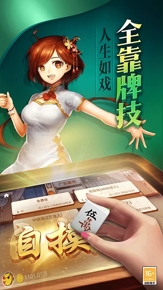 黄山麻将游戏最新版图2