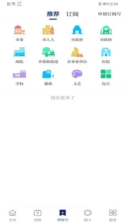 首善翠屏app下载图1