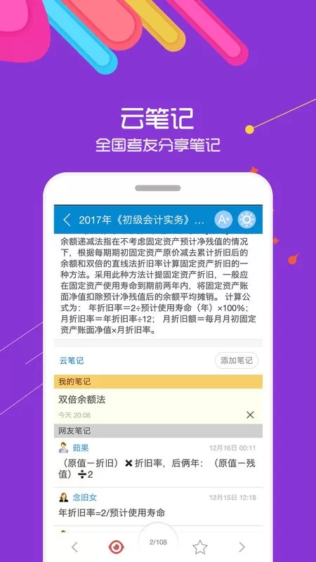 初级会计考试app安卓版图1