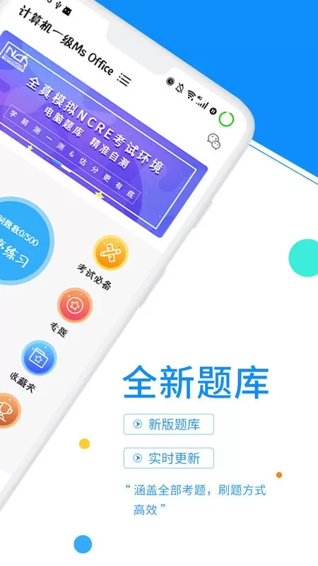 计算机一级考试题库app最新版图0