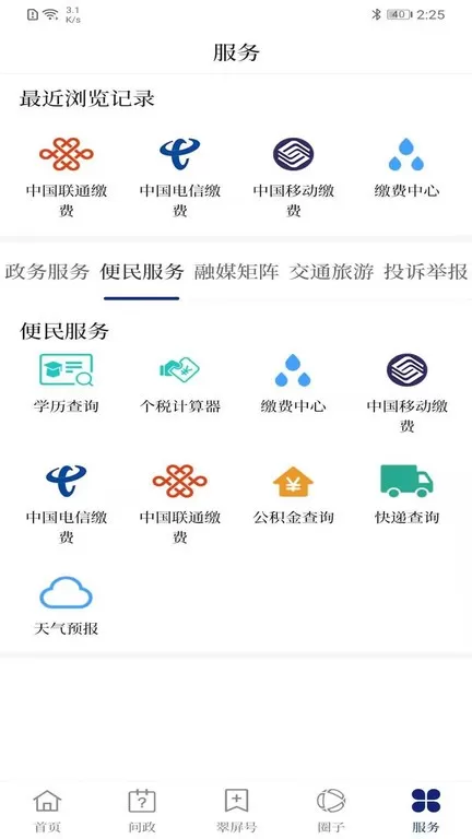 首善翠屏app下载图0