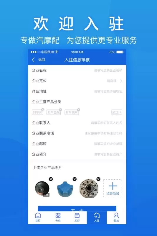 汽摩配之窗下载官网版图2