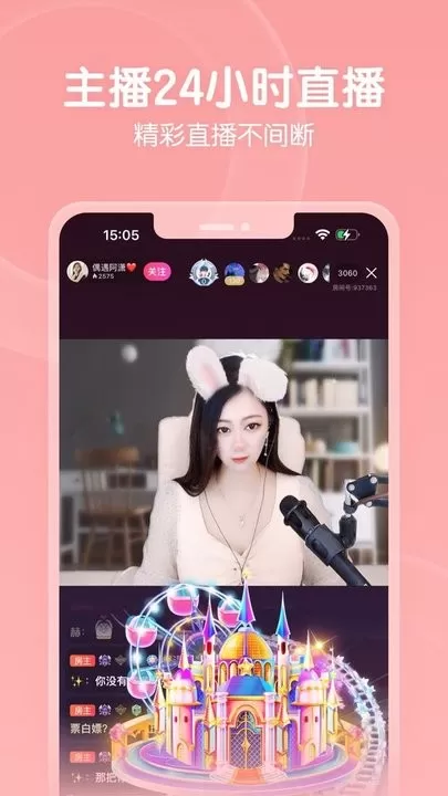 六间房直播手机版图3