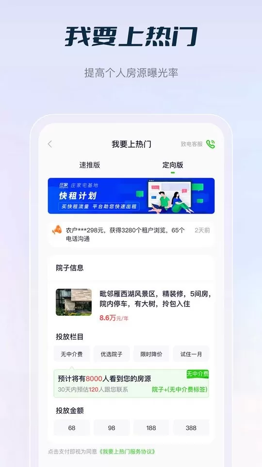 庄家按月直租下载app图0