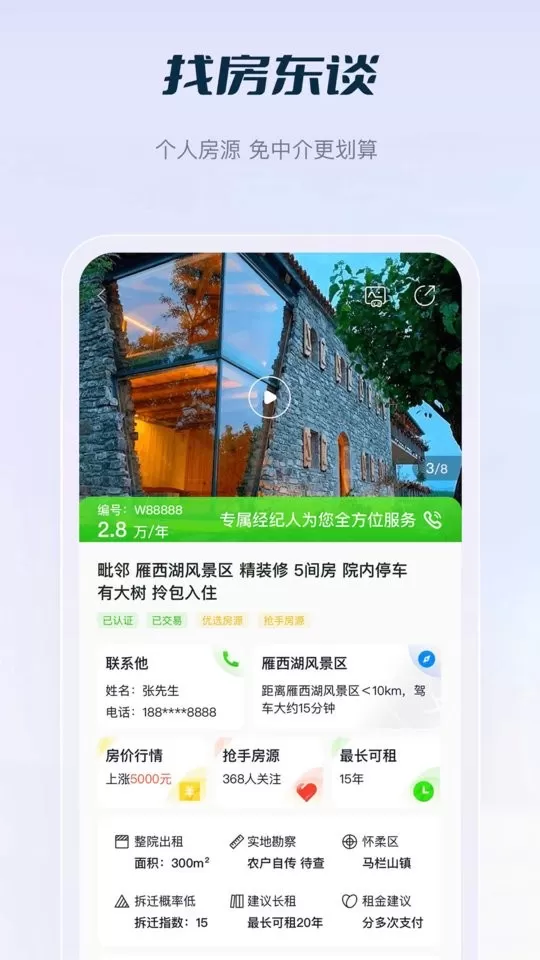 庄家按月直租下载app图1