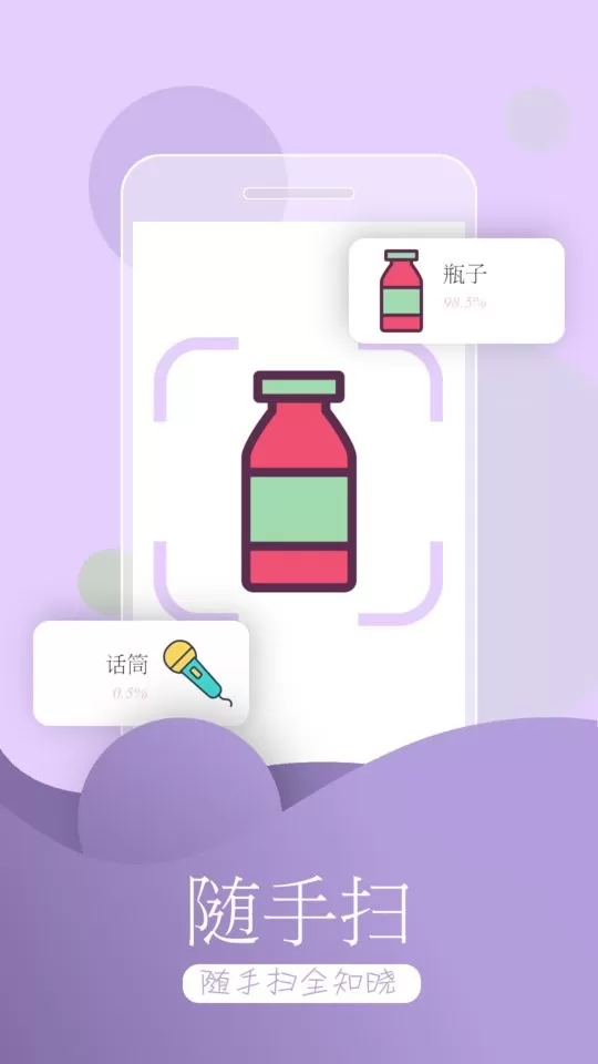 万能拍照识物下载app图0