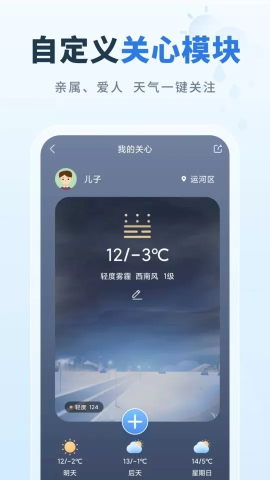 彩虹天气最新版图2