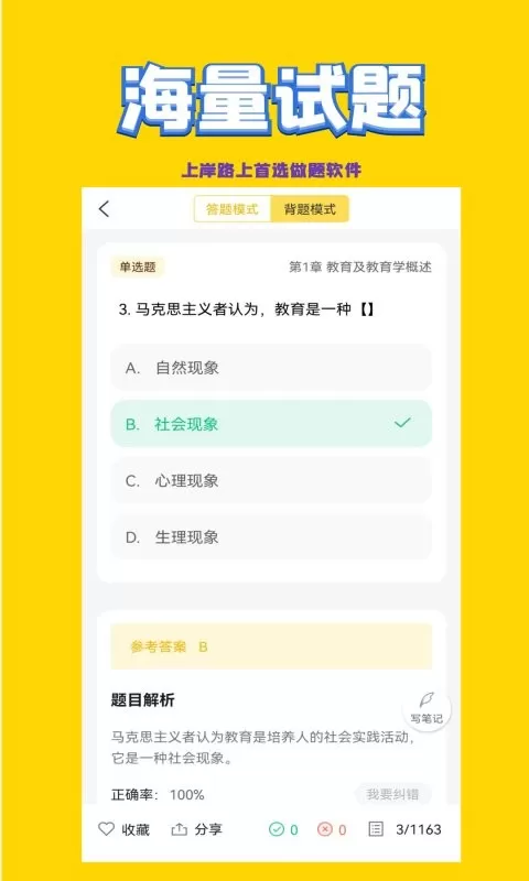 音乐教师招聘考试最新版图2