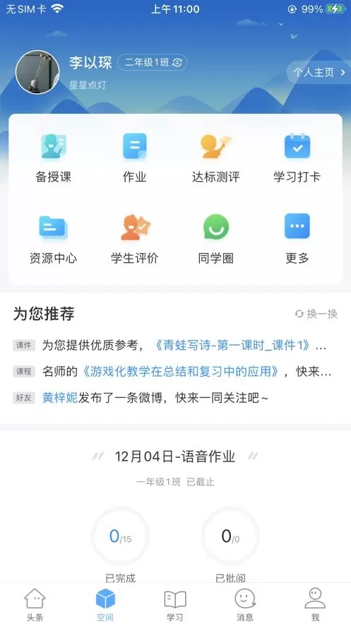 智慧陕教安卓免费下载图3