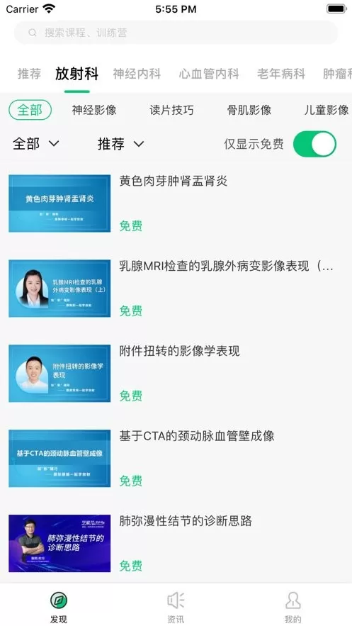 新医讯最新版下载图1