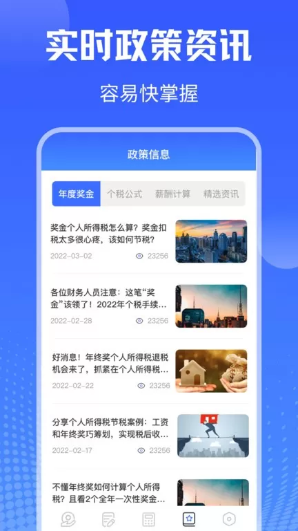 个人所得税申报官网版app图0