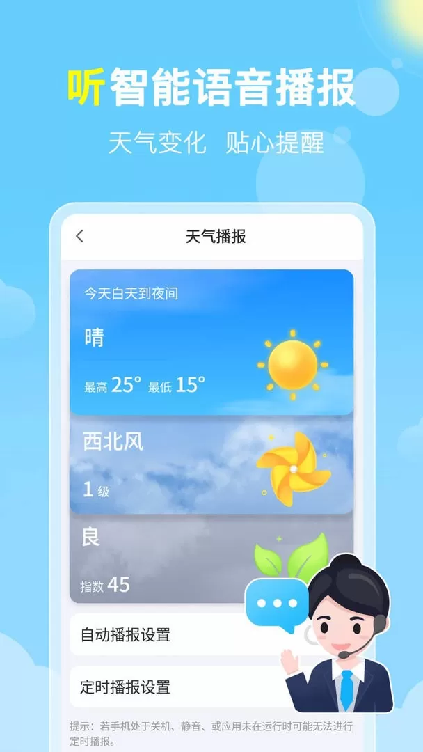 晓雨天气下载免费图1