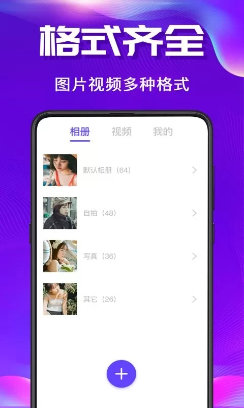 隐私相册最新版下载图0