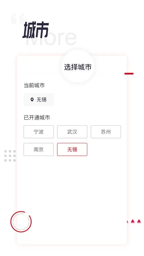 城轨易行官网版手机版图1