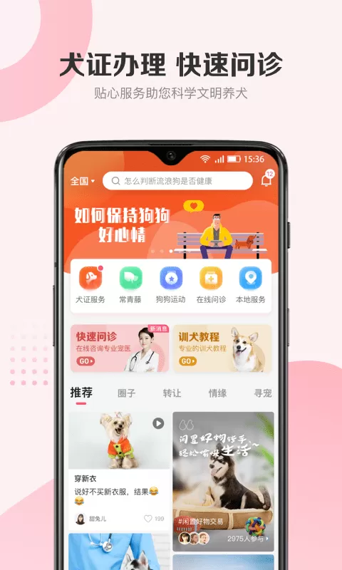 68宠物正版下载图0