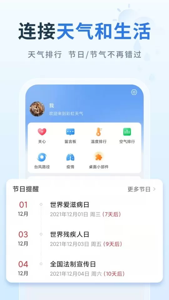 彩虹天气最新版图3