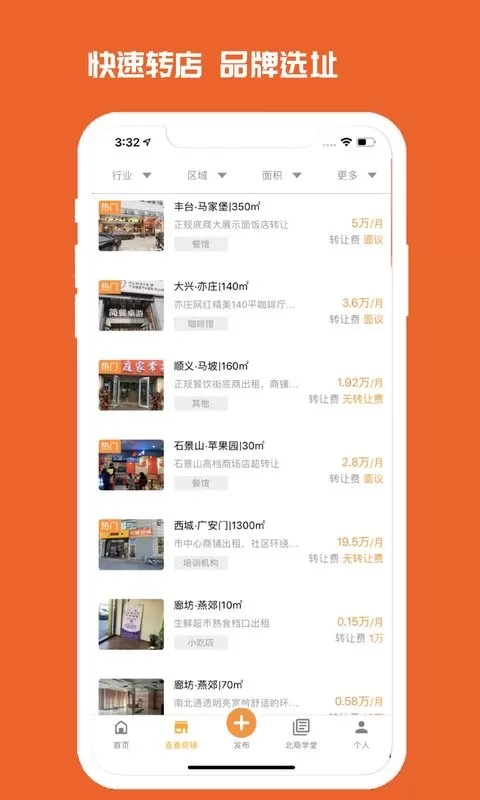 北京商铺网下载正版图1