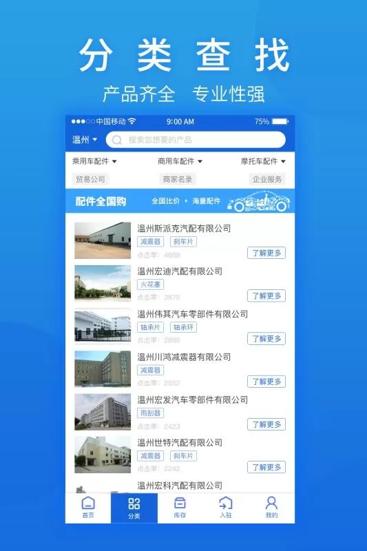 汽摩配之窗下载官网版图1