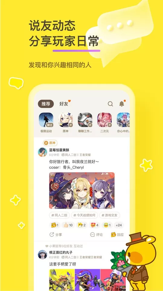 好说最新版本图3