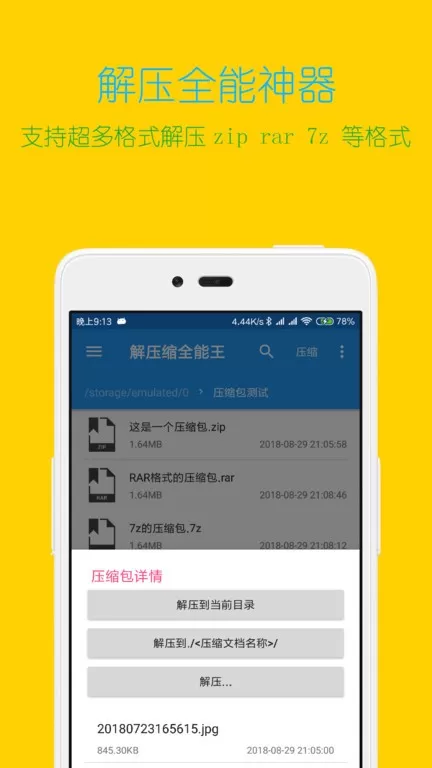 解压缩全能王最新版本图2