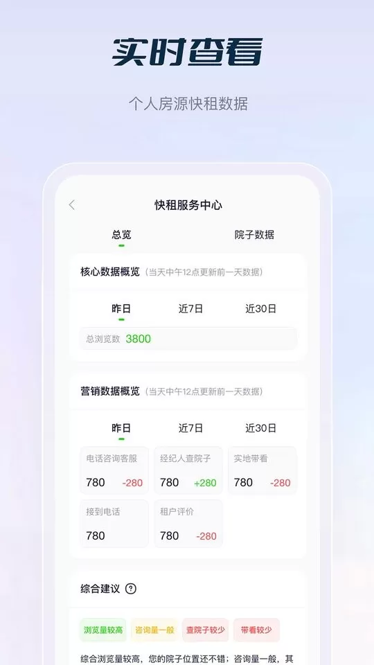 庄家按月直租下载app图2