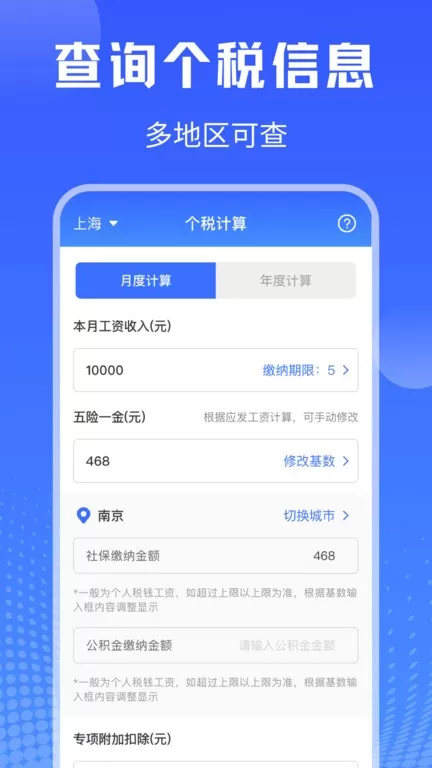 个人所得税申报官网版app图2