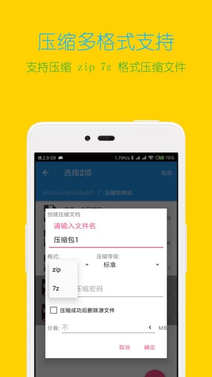 解压缩全能王最新版本图0