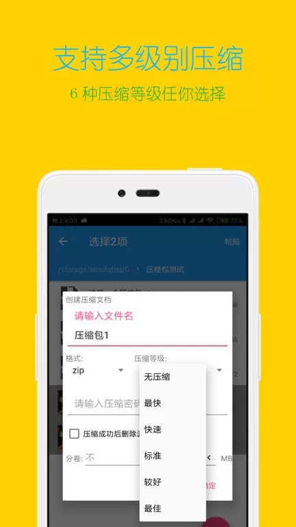 解压缩全能王最新版本图3